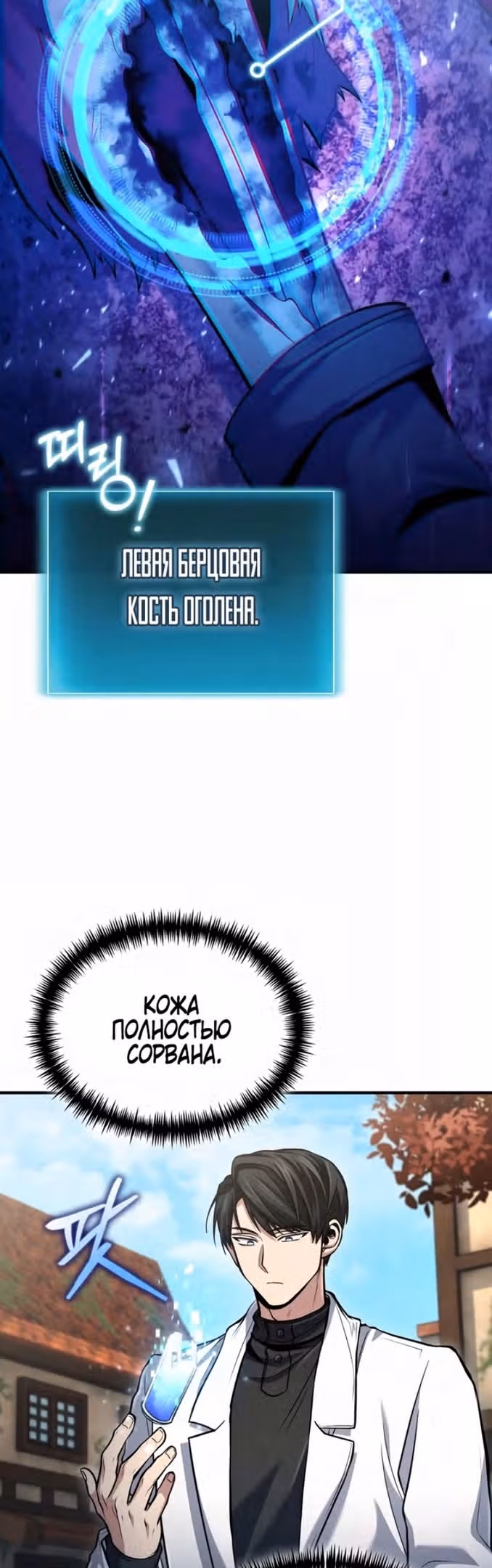 Выживание бракованного целителя — Том 1 · Глава 51, страница 36