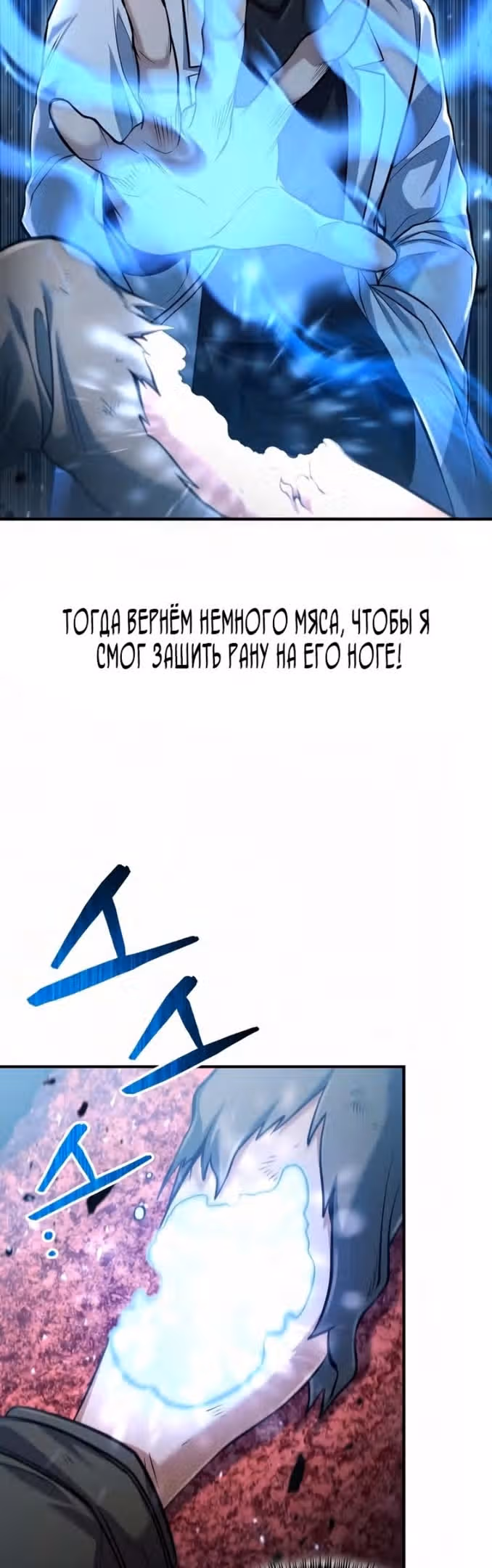 Выживание бракованного целителя — Том 1 · Глава 51, страница 39