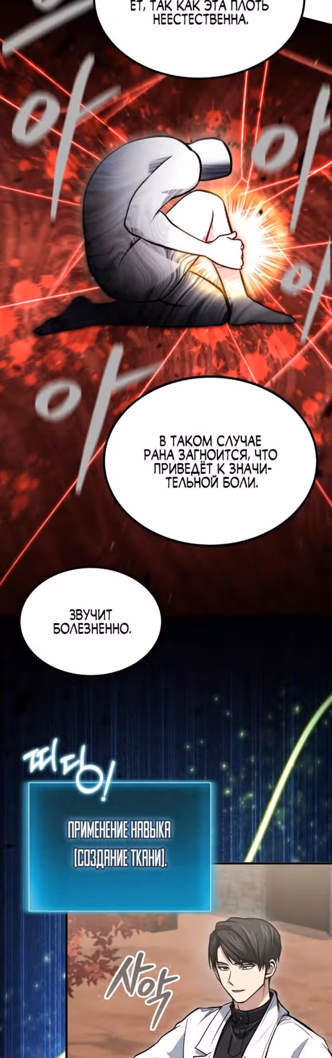 Выживание бракованного целителя — Том 1 · Глава 51, страница 41