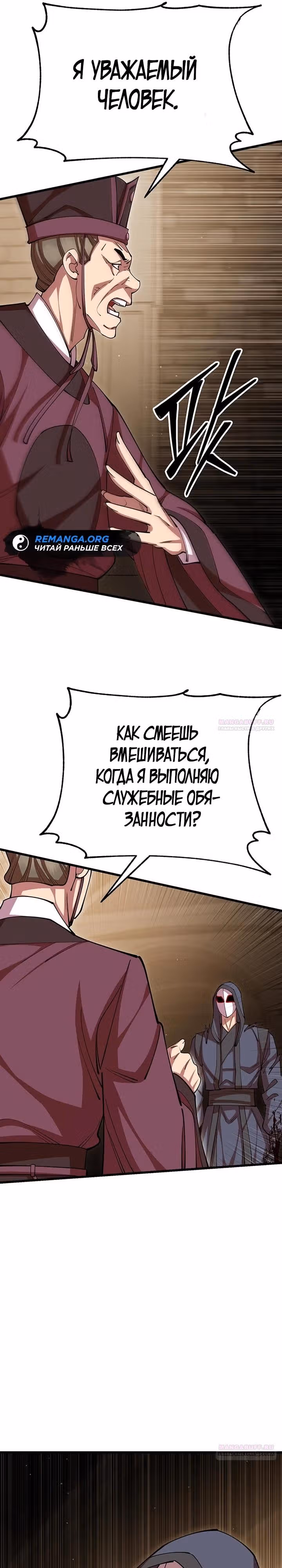 Величайший в мире старший ученик — Том 1 · Глава 101, страница 32