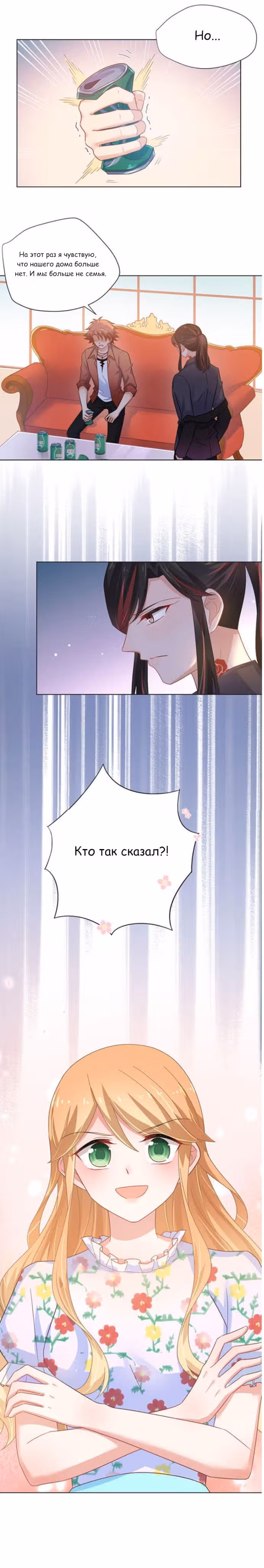 Жаркое Сражение — Том 1 · Глава 140, страница 3