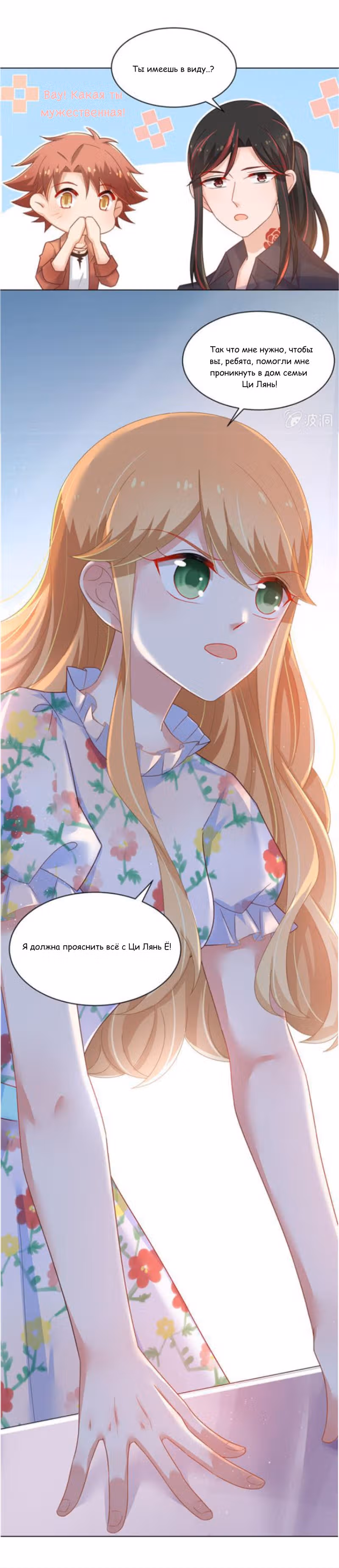 Жаркое Сражение — Том 1 · Глава 140, страница 7