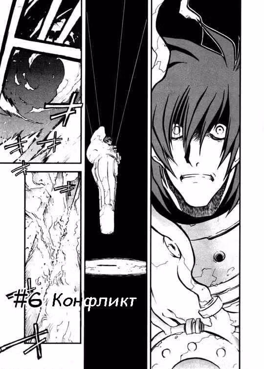 Триган Максимум — Том 7 · Глава 6, страница 1