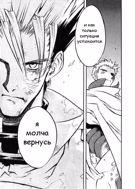Триган Максимум — Том 7 · Глава 6, страница 13