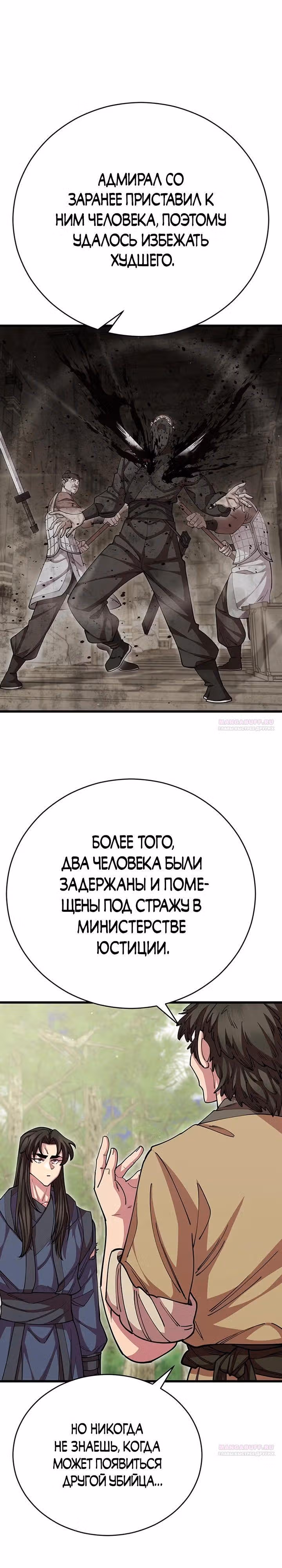 Величайший в мире старший ученик — Том 1 · Глава 100, страница 2