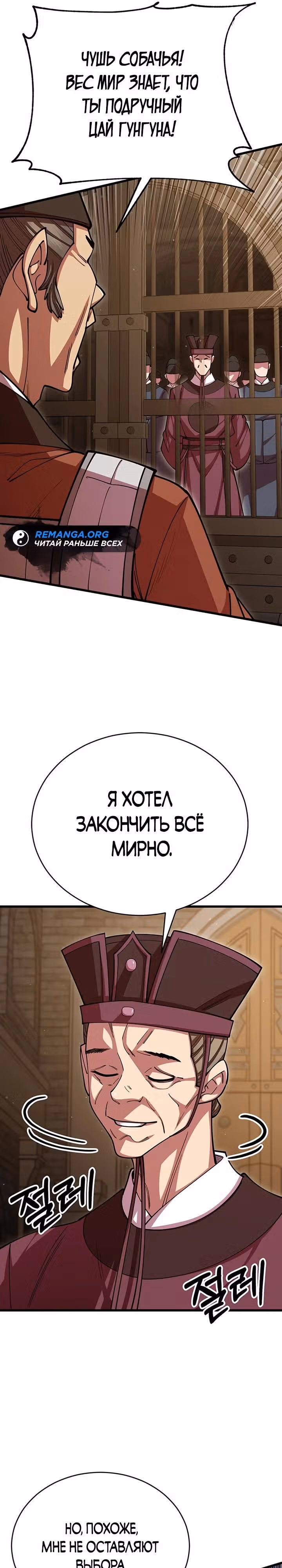 Величайший в мире старший ученик — Том 1 · Глава 100, страница 13