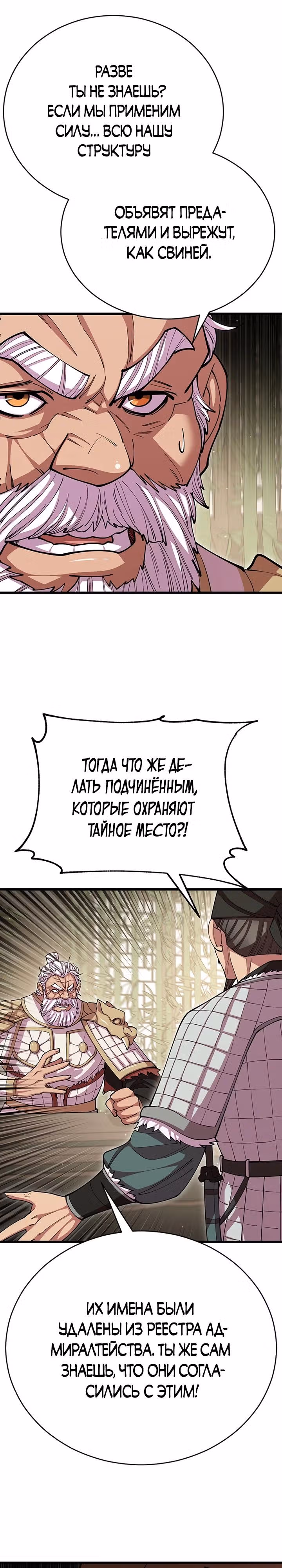Величайший в мире старший ученик — Том 1 · Глава 100, страница 19