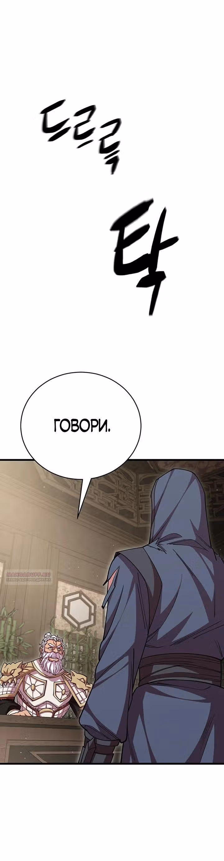 Величайший в мире старший ученик — Том 1 · Глава 100, страница 28