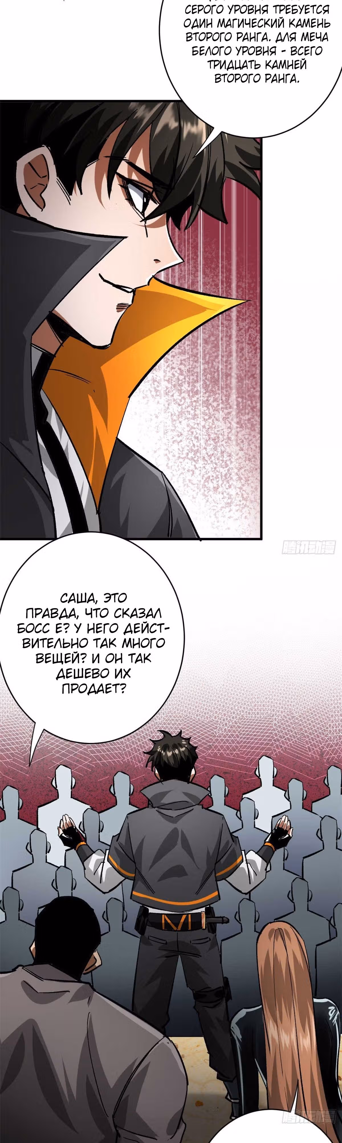 Рулетка апокалипсиса — Том 1 · Глава 193, страница 19