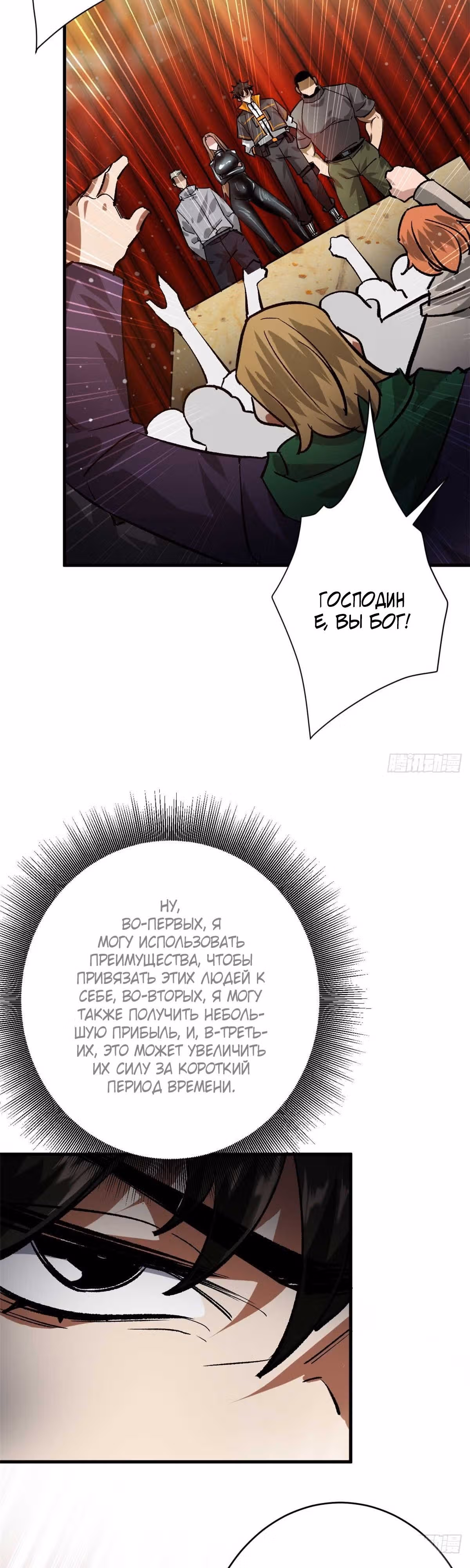 Рулетка апокалипсиса — Том 1 · Глава 193, страница 21