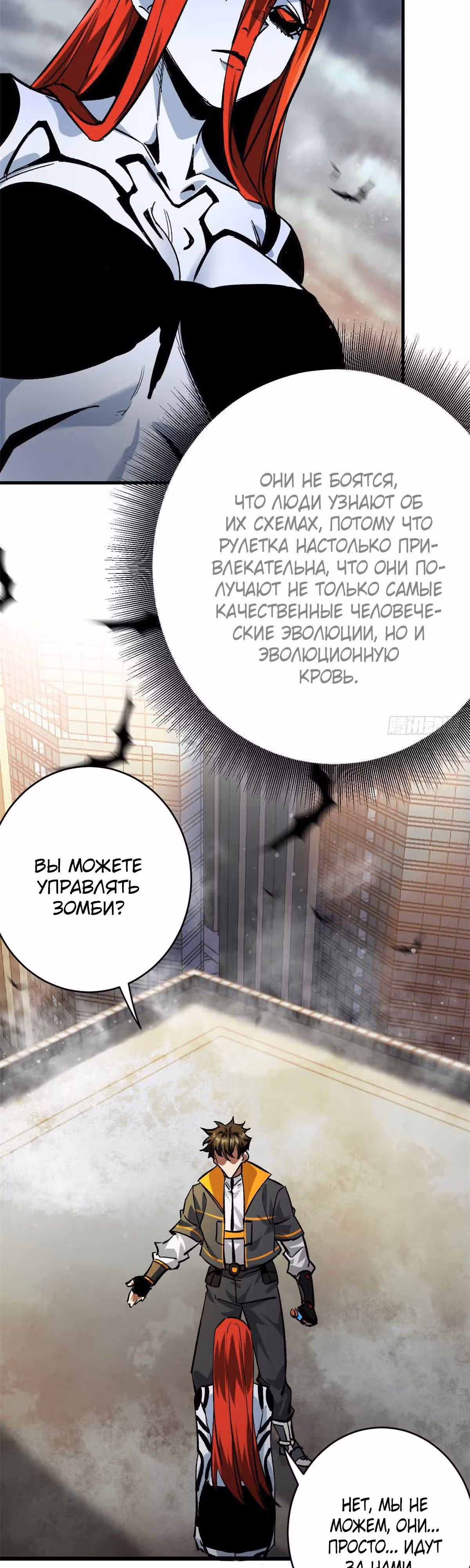 Рулетка апокалипсиса — Том 1 · Глава 193, страница 7