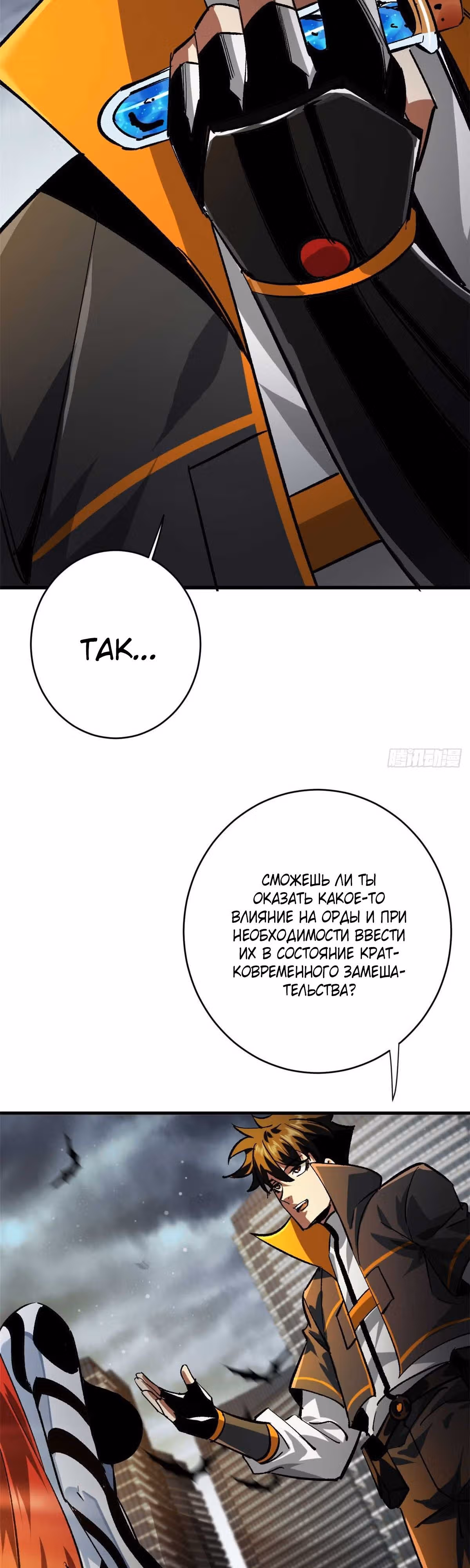 Рулетка апокалипсиса — Том 1 · Глава 193, страница 9