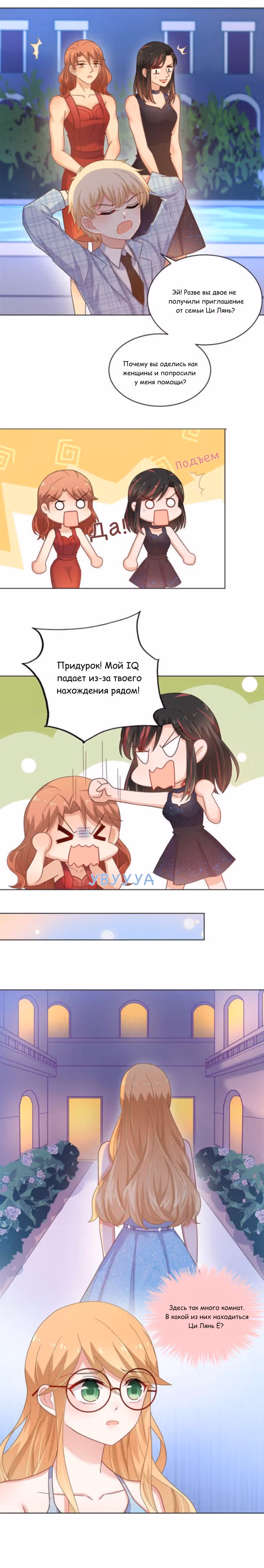 Жаркое Сражение — Том 1 · Глава 141, страница 7