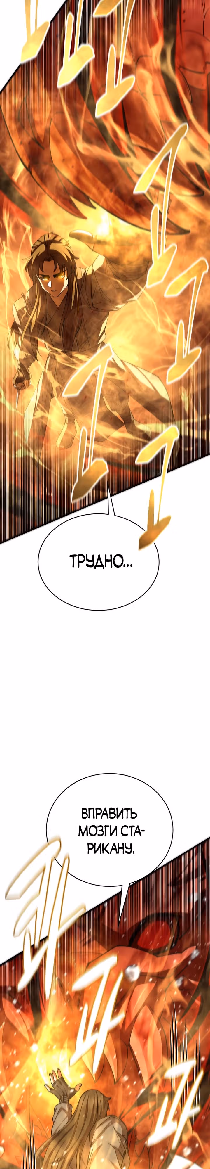 Величайший в мире старший ученик — Том 1 · Глава 99, страница 37