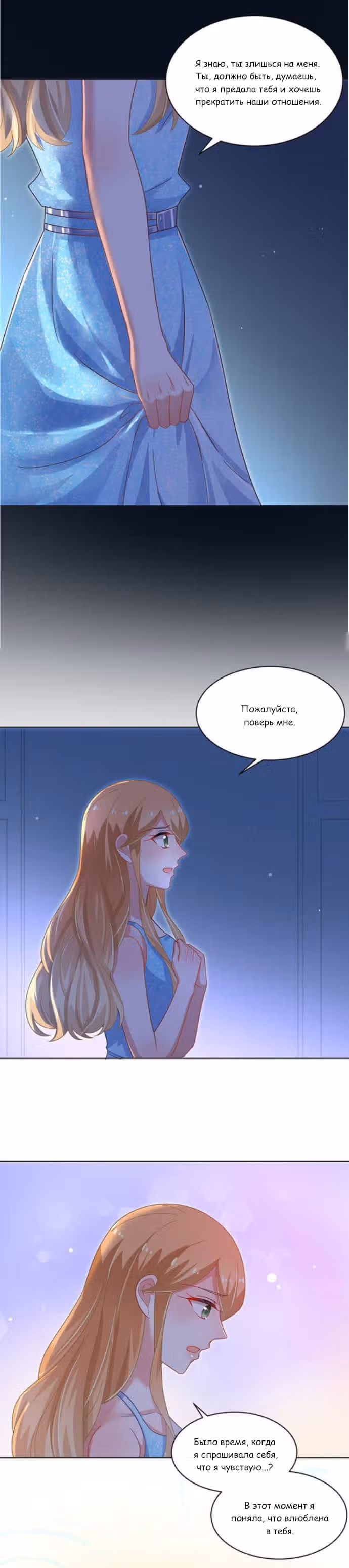 Жаркое Сражение — Том 1 · Глава 142, страница 2