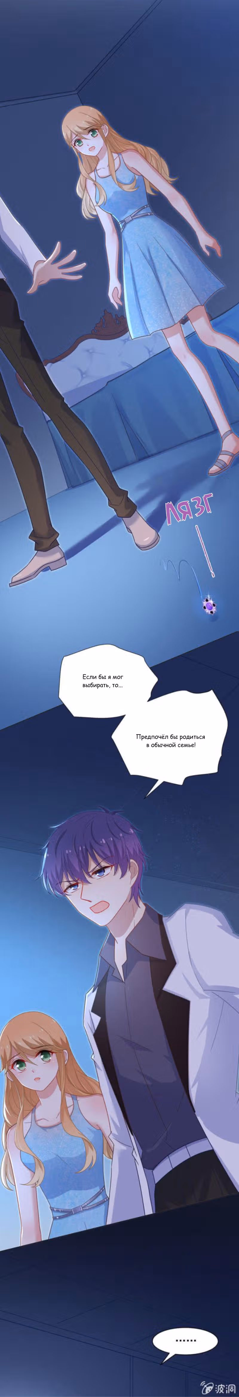 Жаркое Сражение — Том 1 · Глава 143, страница 7