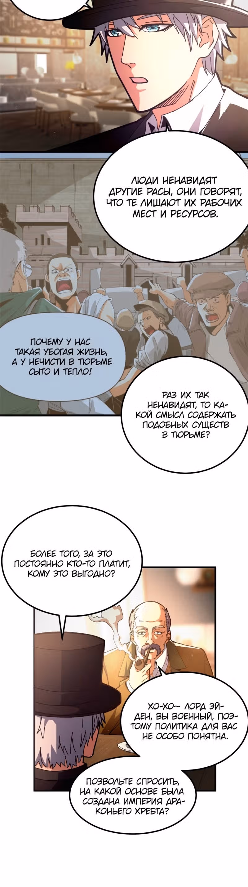 Надзиратель, охраняющий ведьм — Том 1 · Глава 58, страница 12