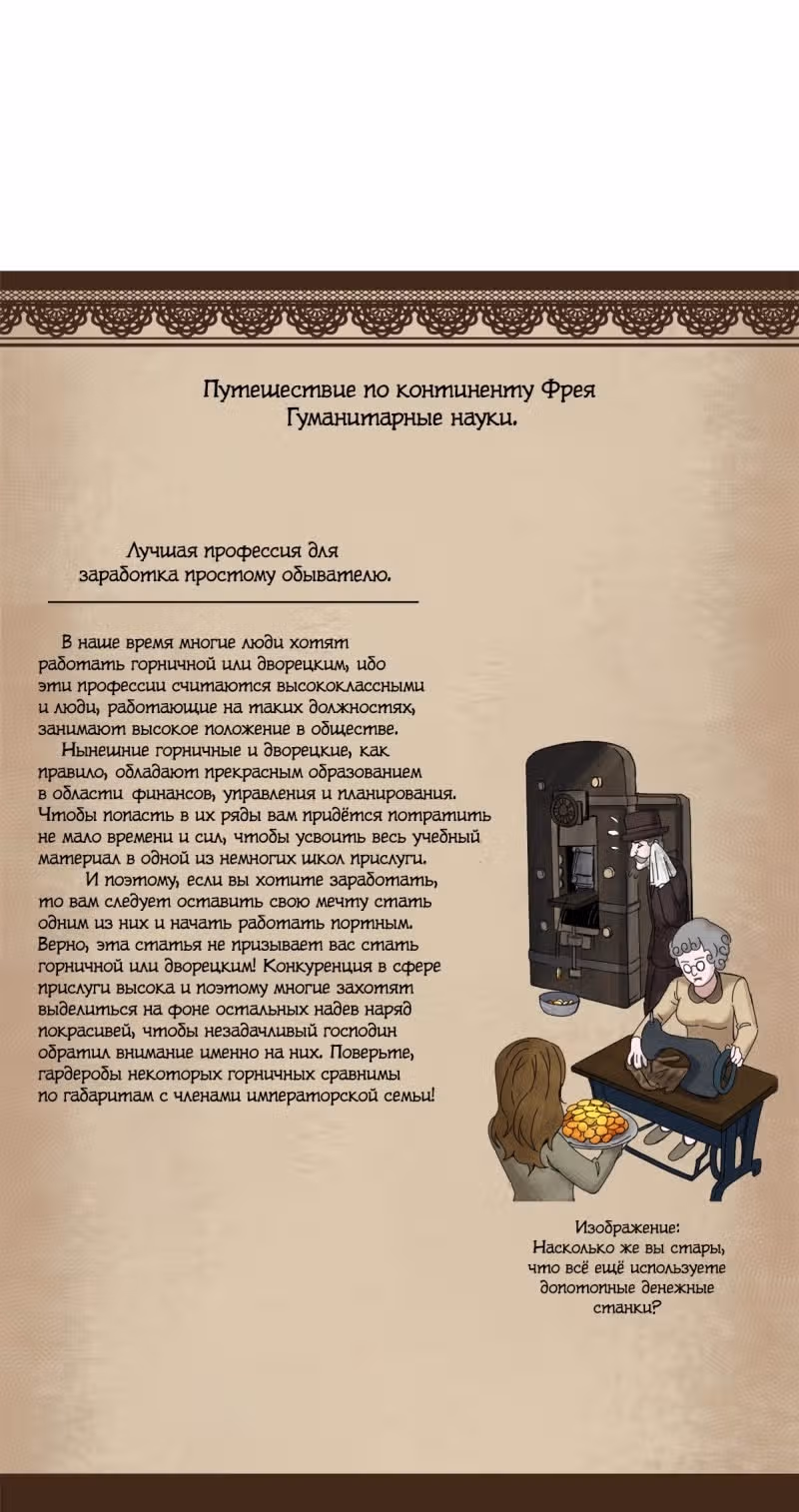 Надзиратель, охраняющий ведьм — Том 1 · Глава 58, страница 21