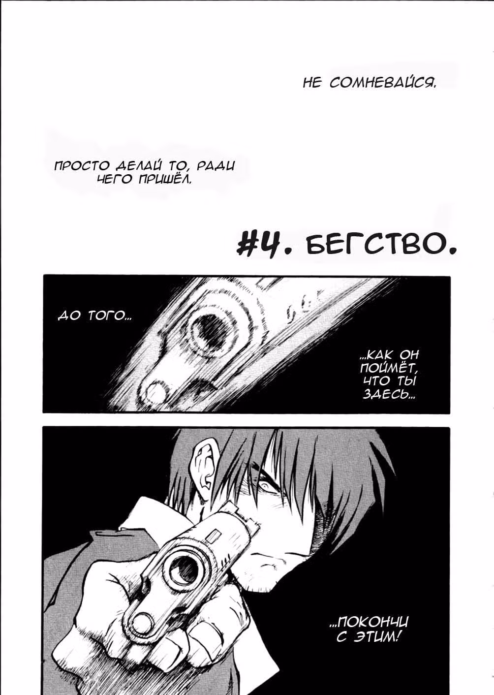 Триган Максимум — Том 8 · Глава 4.1, страница 3