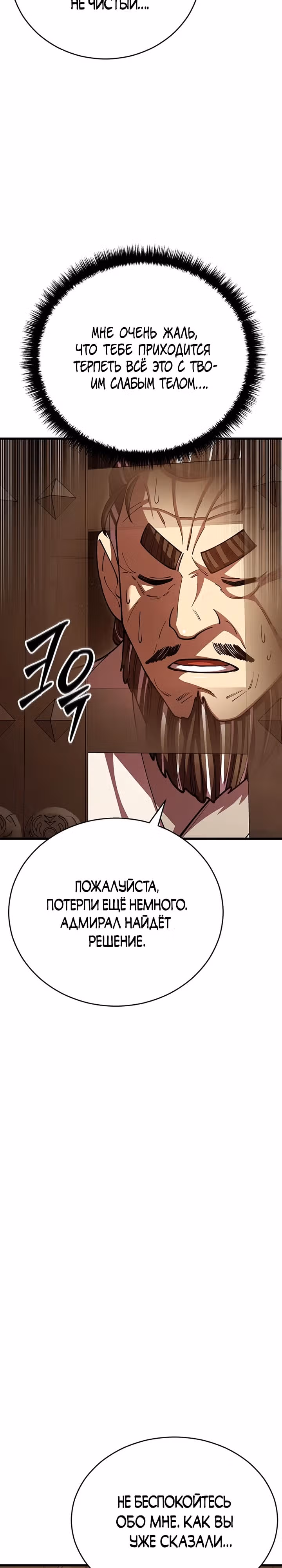 Величайший в мире старший ученик — Том 1 · Глава 98, страница 3
