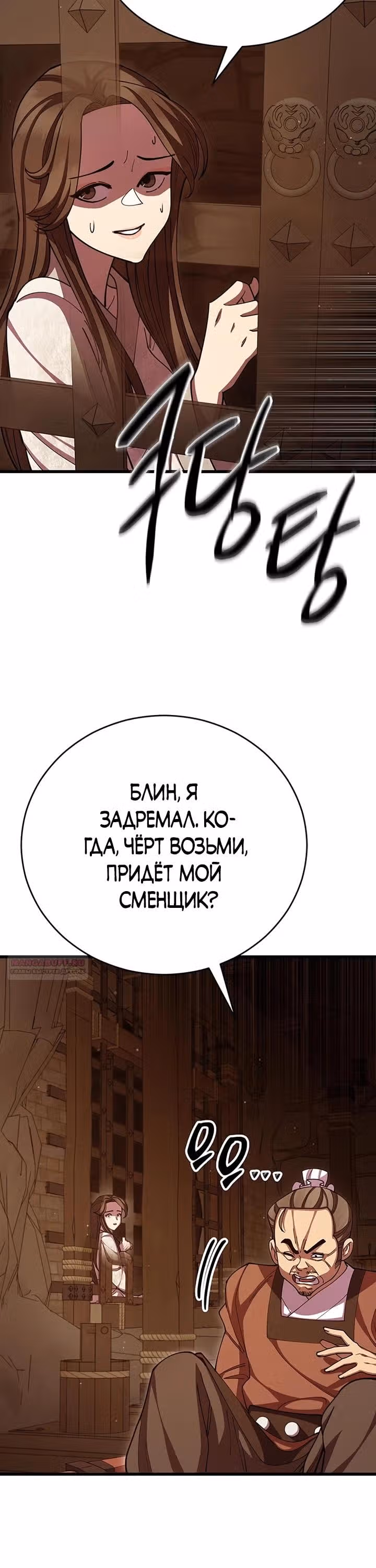 Величайший в мире старший ученик — Том 1 · Глава 98, страница 4