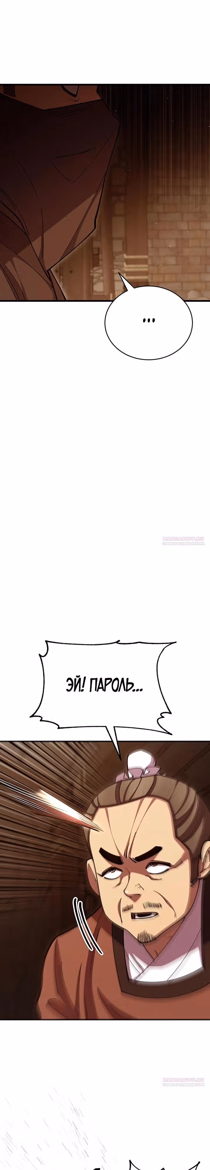 Величайший в мире старший ученик — Том 1 · Глава 98, страница 6