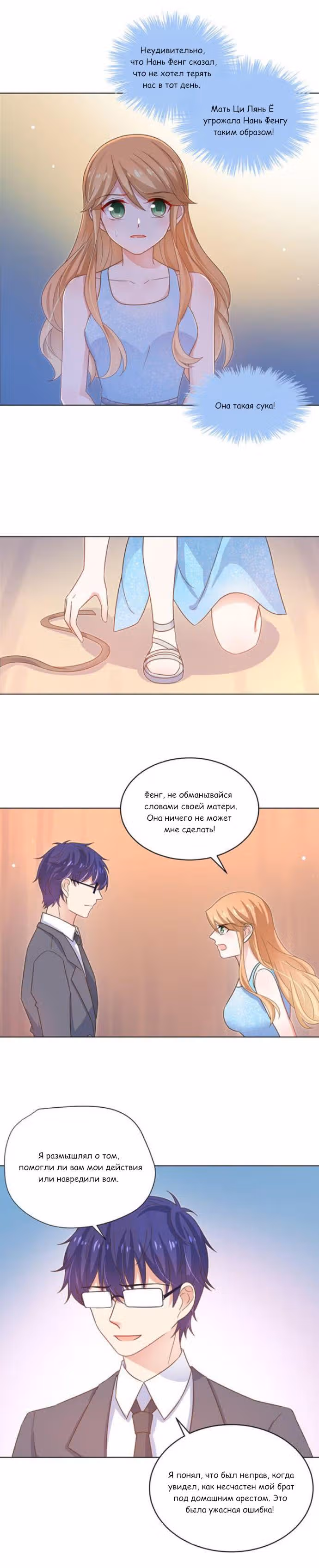 Жаркое Сражение — Том 1 · Глава 144, страница 7