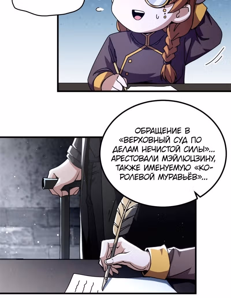 Надзиратель, охраняющий ведьм — Том 1 · Глава 59, страница 18