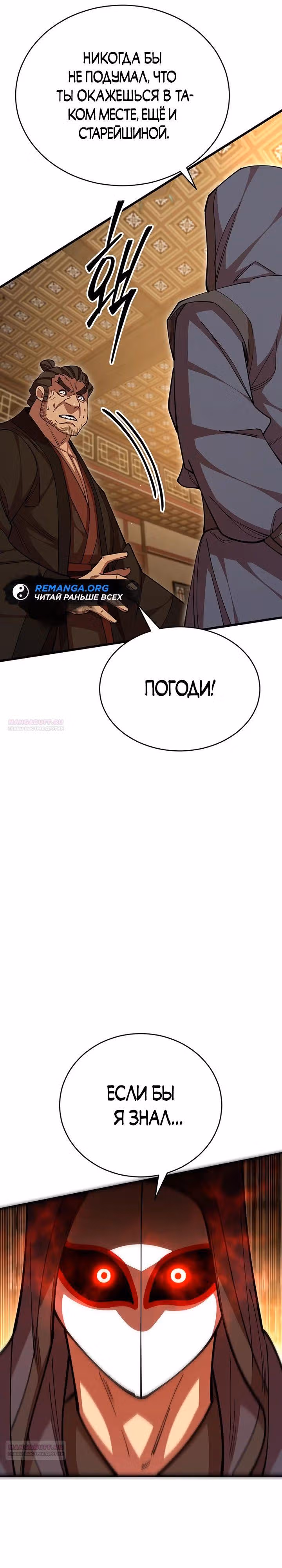 Величайший в мире старший ученик — Том 1 · Глава 97, страница 16