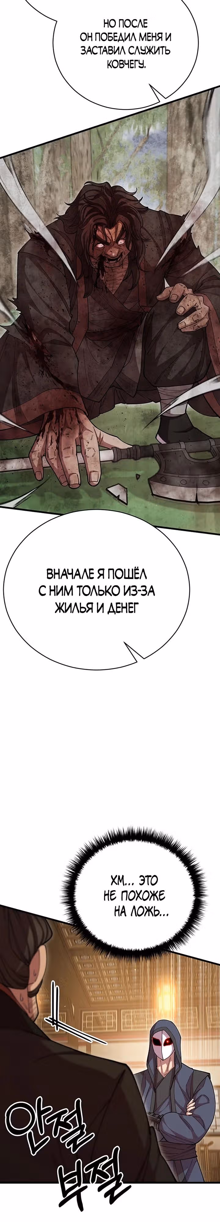 Величайший в мире старший ученик — Том 1 · Глава 97, страница 27