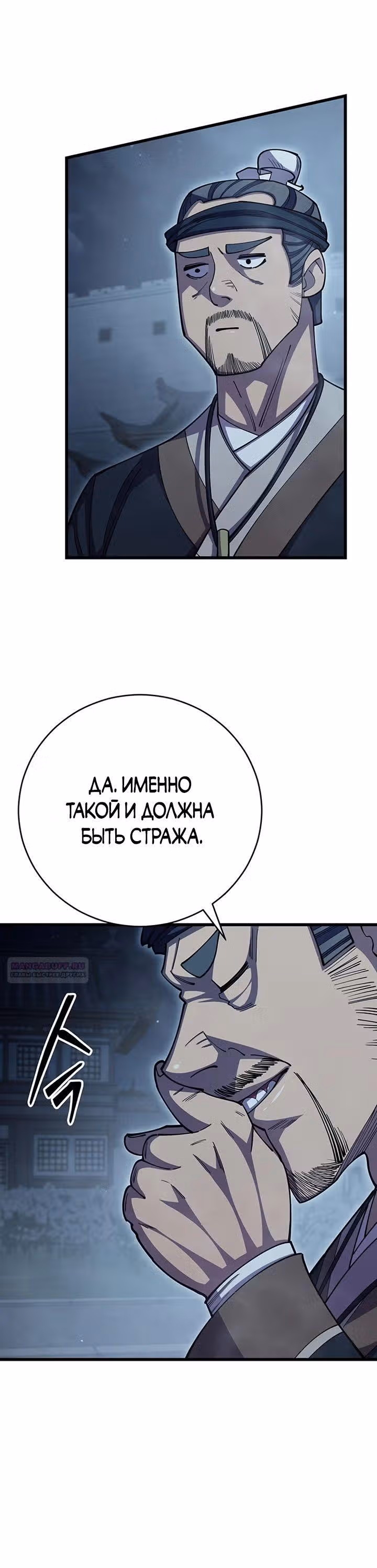 Величайший в мире старший ученик — Том 1 · Глава 97, страница 4