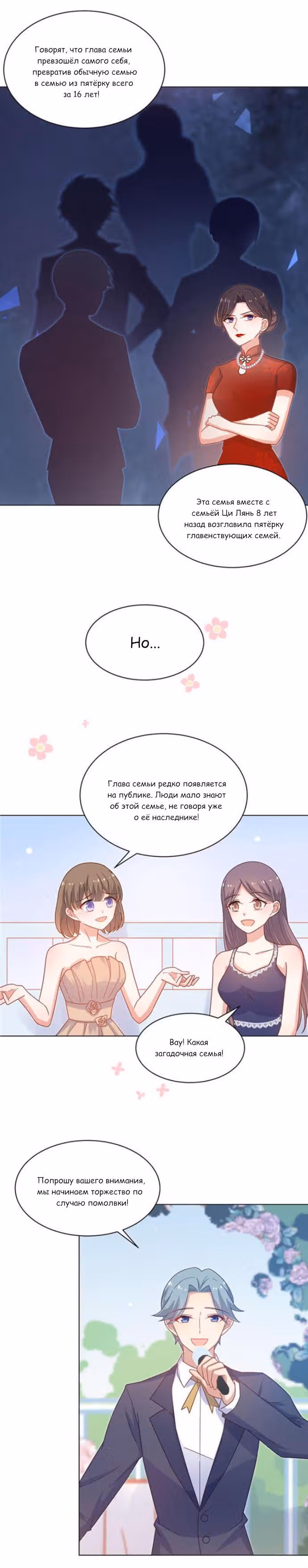 Жаркое Сражение — Том 1 · Глава 145, страница 5