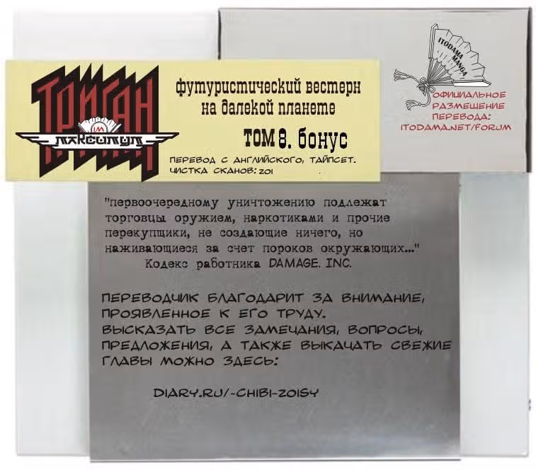 Триган Максимум — Том 8 · Глава 4.5, страница 1