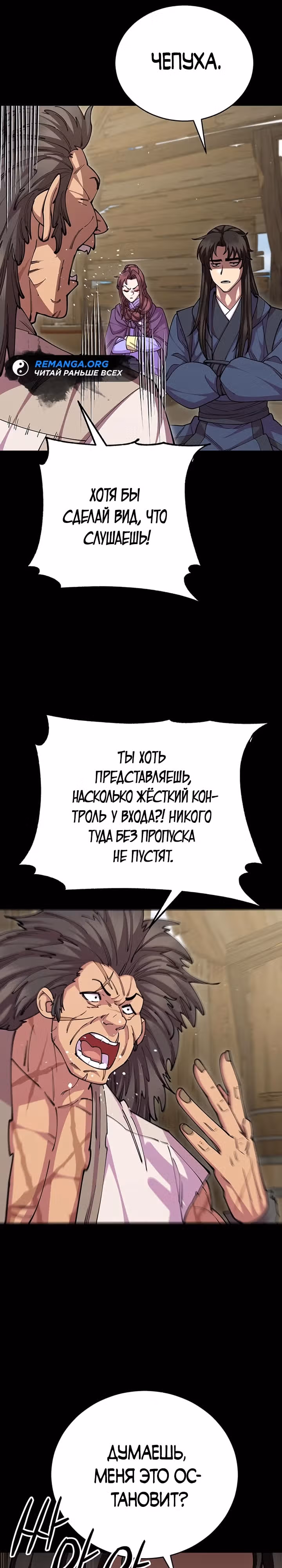 Величайший в мире старший ученик — Том 1 · Глава 96, страница 5