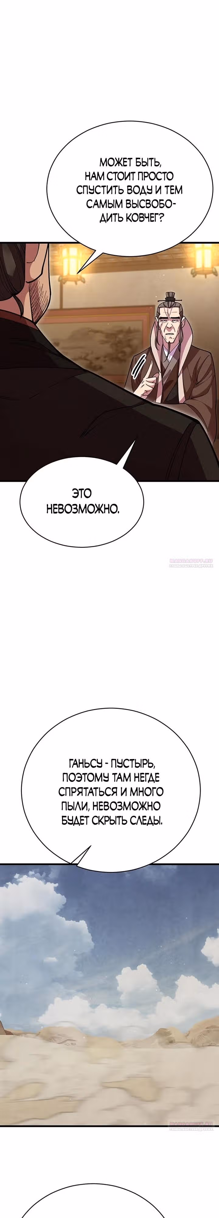Величайший в мире старший ученик — Том 1 · Глава 96, страница 42