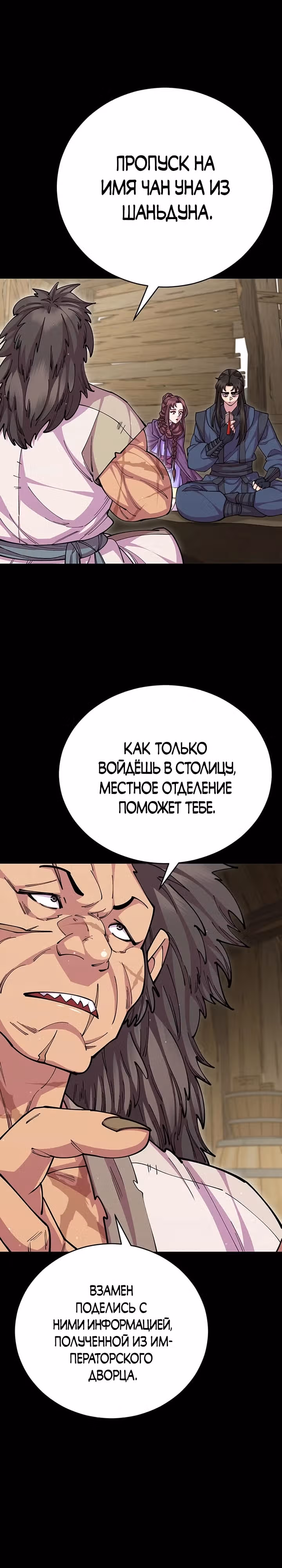 Величайший в мире старший ученик — Том 1 · Глава 96, страница 7