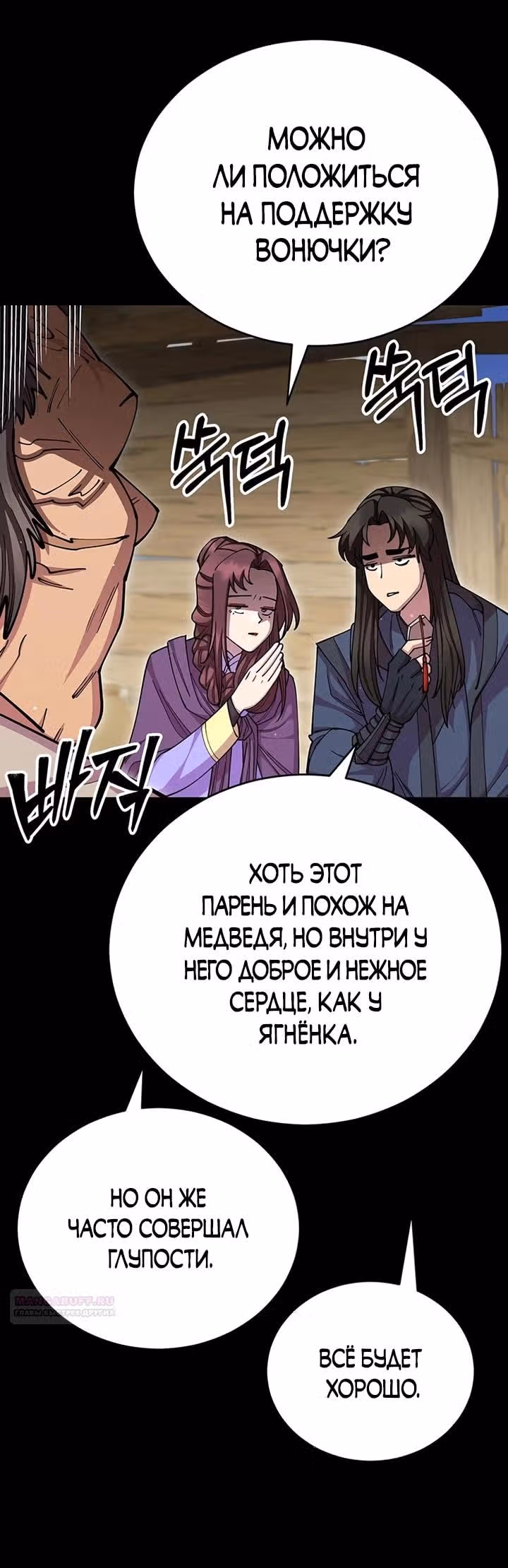 Величайший в мире старший ученик — Том 1 · Глава 96, страница 8