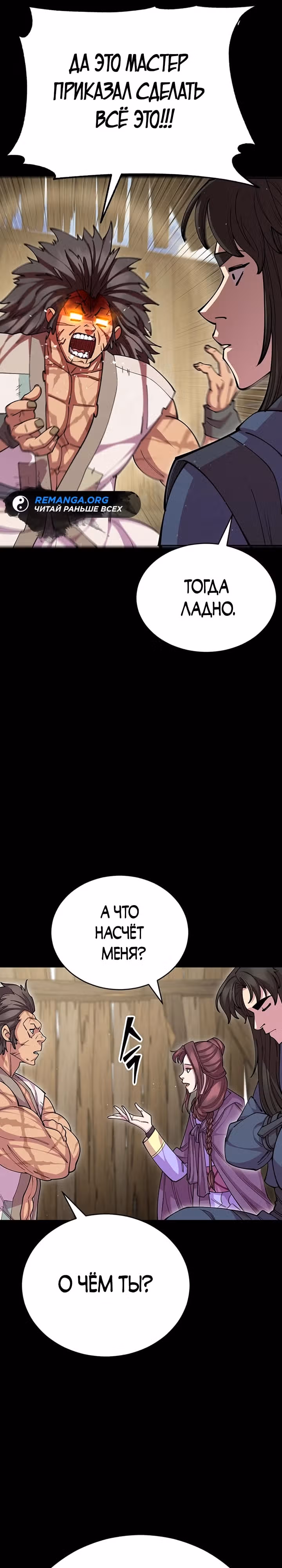 Величайший в мире старший ученик — Том 1 · Глава 96, страница 9