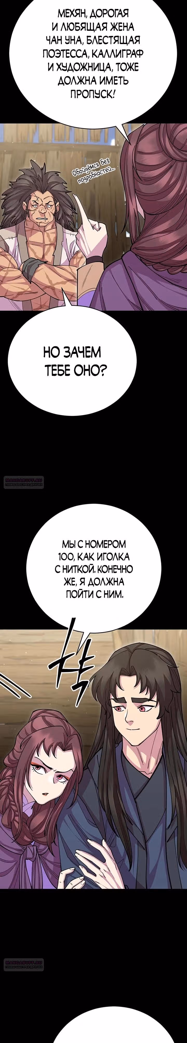 Величайший в мире старший ученик — Том 1 · Глава 96, страница 10
