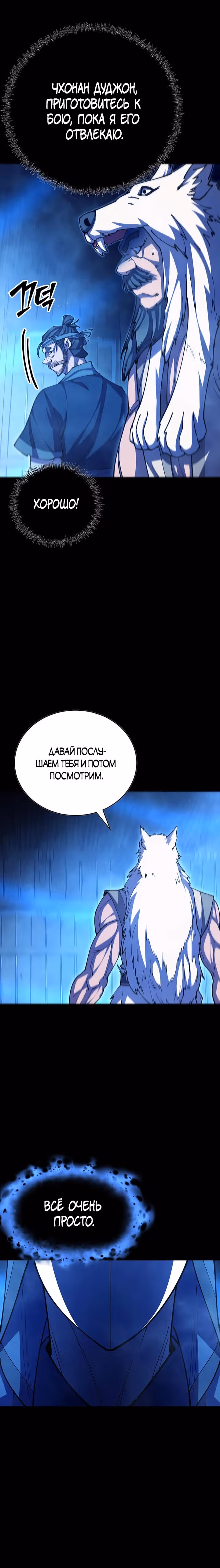 Величайший в мире старший ученик — Том 1 · Глава 95, страница 3