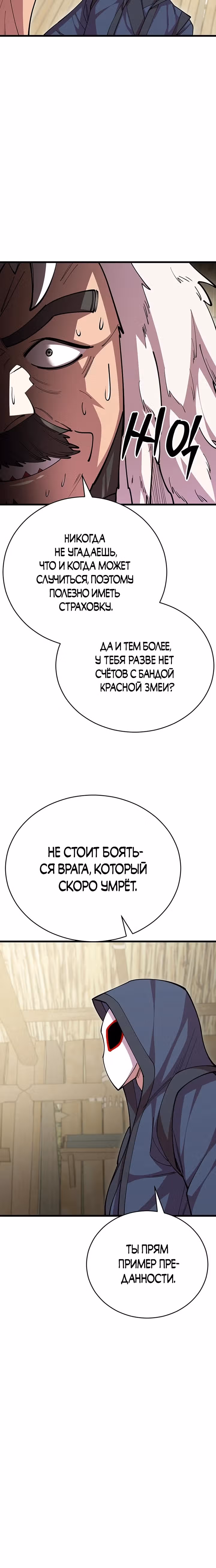 Величайший в мире старший ученик — Том 1 · Глава 95, страница 35