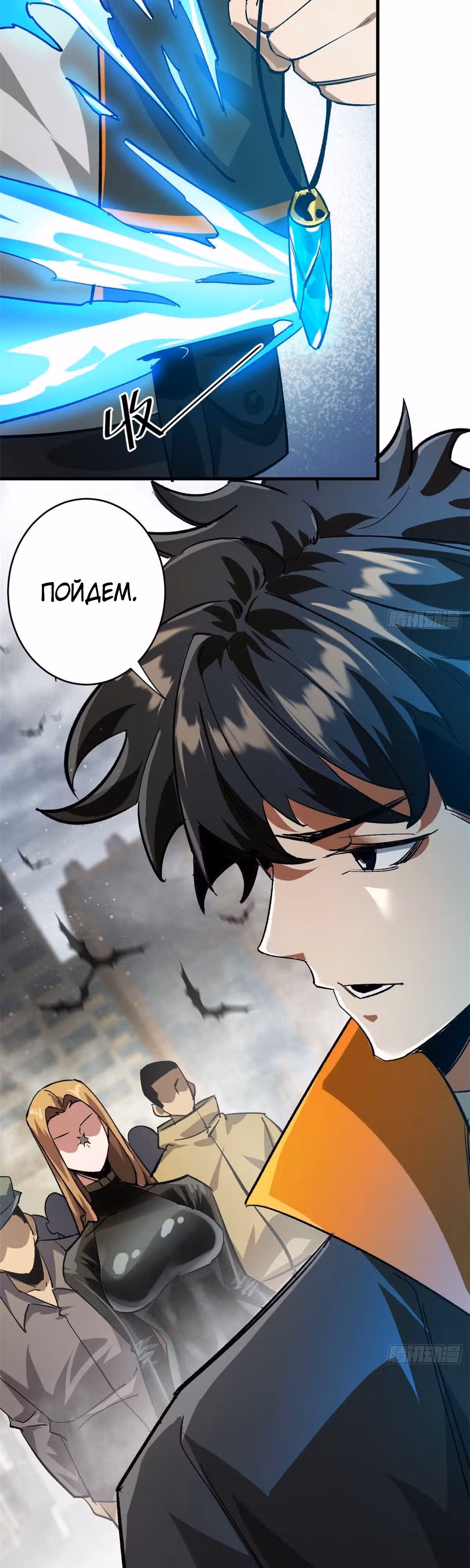 Рулетка апокалипсиса — Том 1 · Глава 197, страница 2