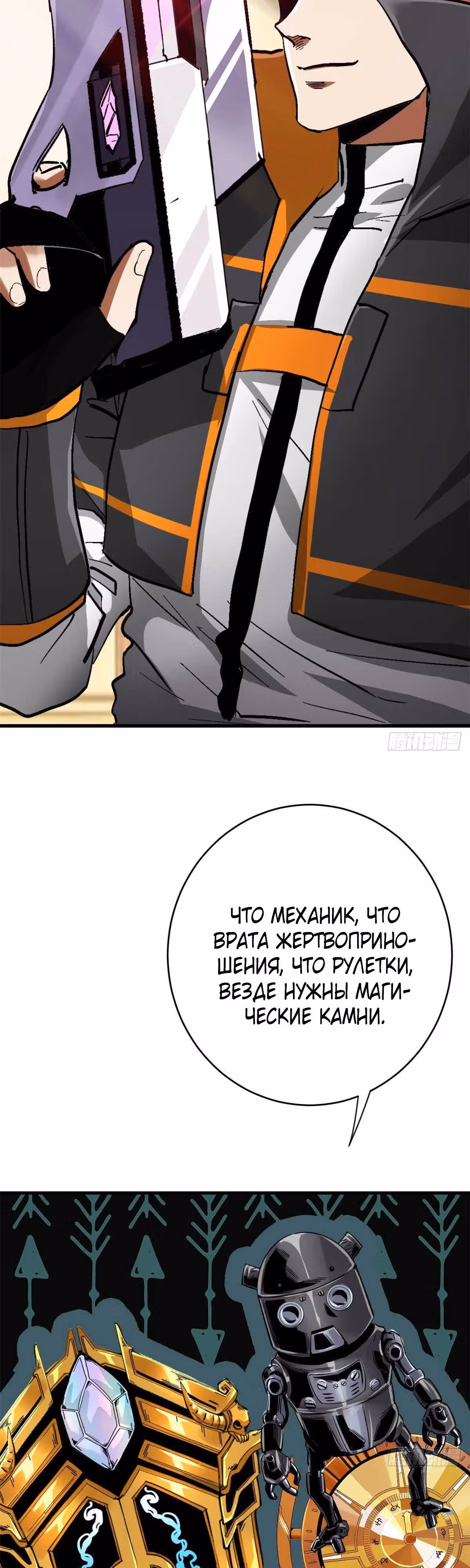 Рулетка апокалипсиса — Том 1 · Глава 197, страница 30