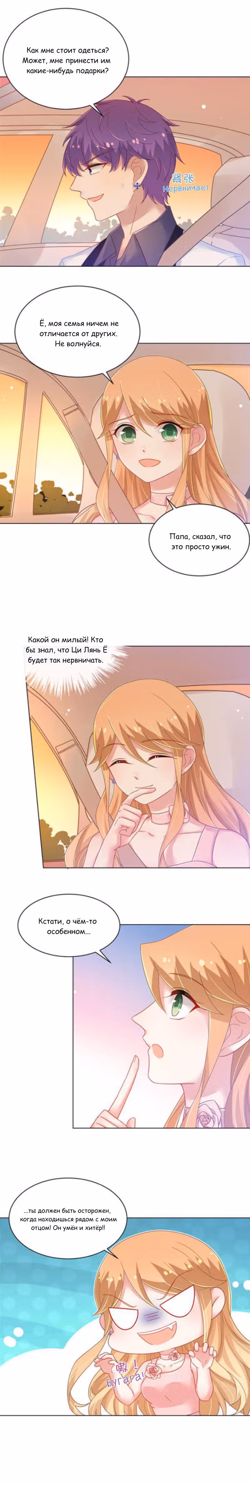 Жаркое Сражение — Том 1 · Глава 148, страница 5