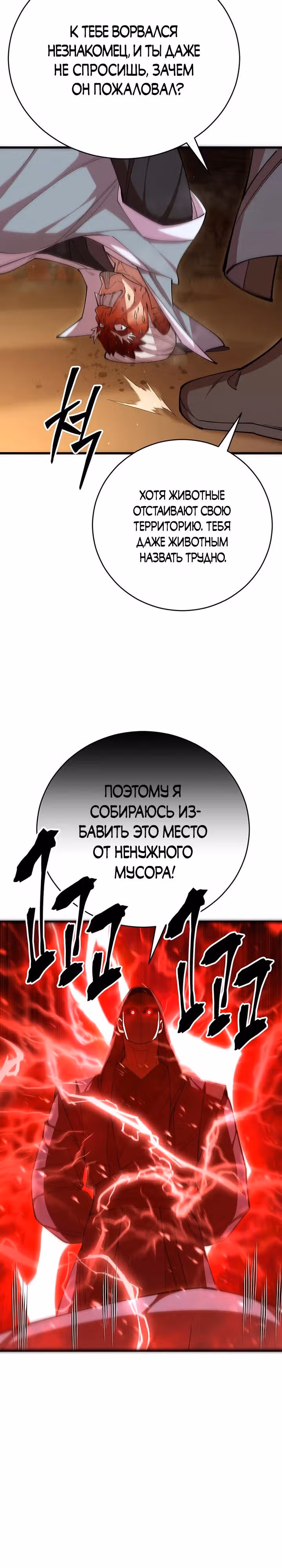Величайший в мире старший ученик — Том 1 · Глава 94, страница 3