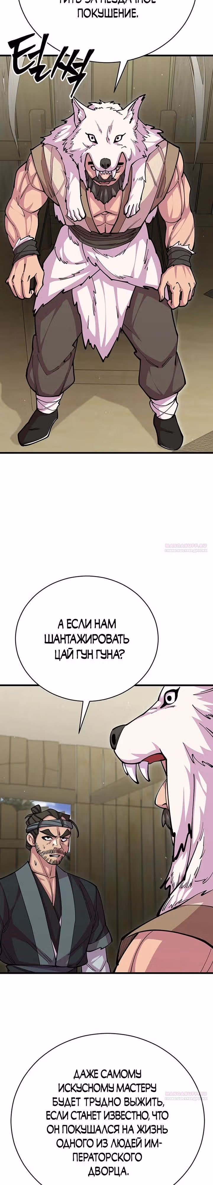 Величайший в мире старший ученик — Том 1 · Глава 94, страница 42