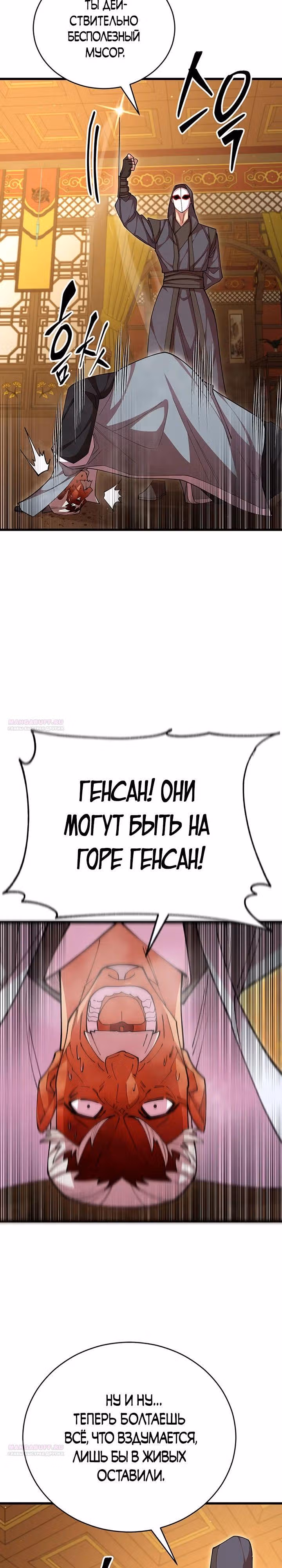 Величайший в мире старший ученик — Том 1 · Глава 94, страница 6
