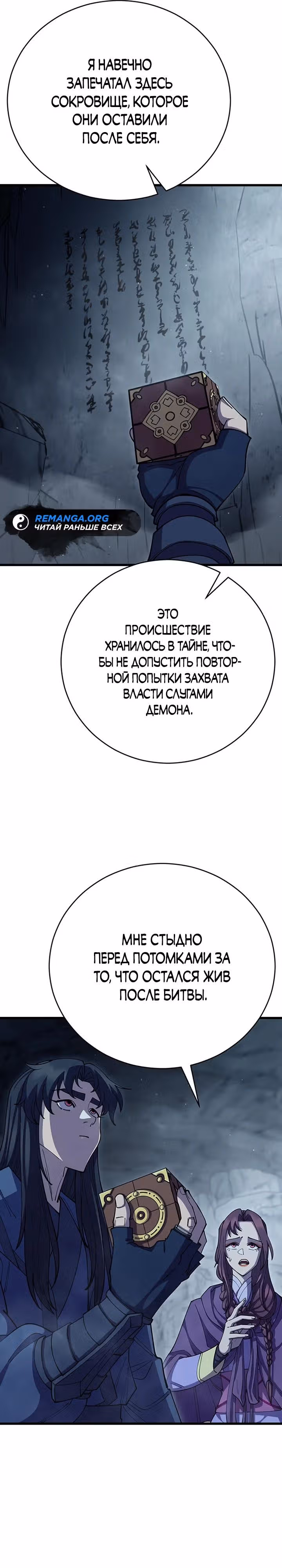 Величайший в мире старший ученик — Том 1 · Глава 93, страница 13