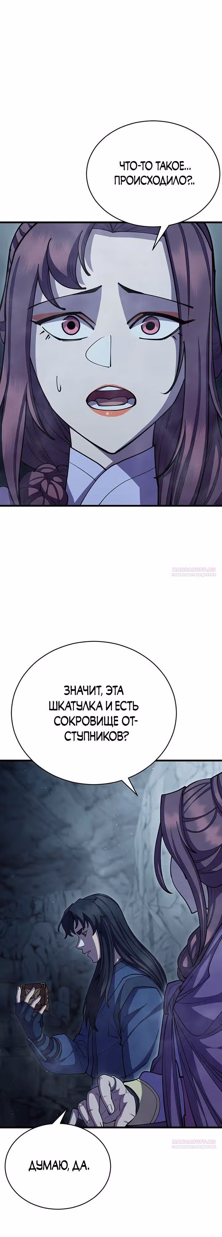 Величайший в мире старший ученик — Том 1 · Глава 93, страница 14