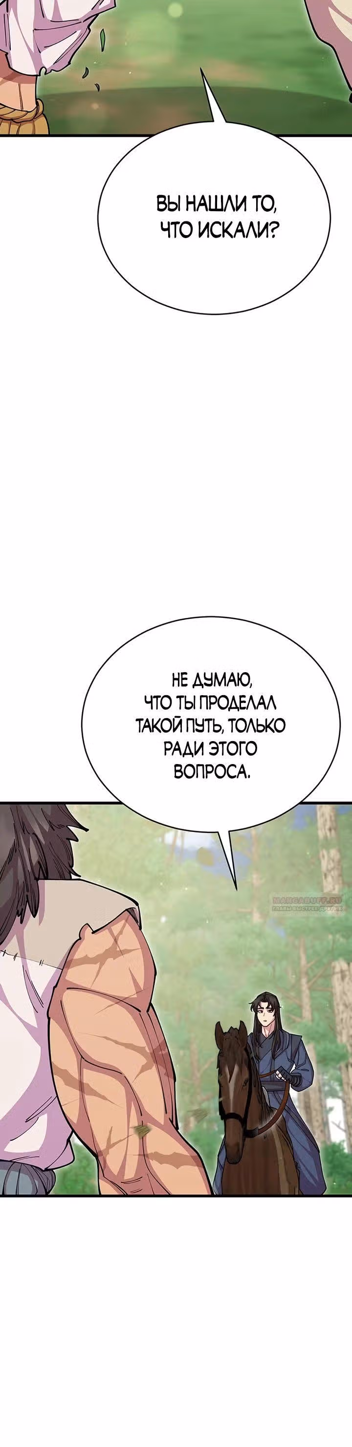 Величайший в мире старший ученик — Том 1 · Глава 93, страница 24